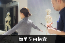 再検査