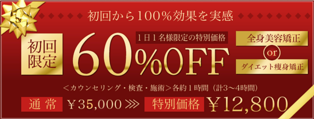 ☆祝8周年記念☆【限定クーポン】 初回限定・女性限定・1週3名様限定!!