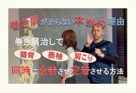 猫背、巻肩、冨田勝RESET