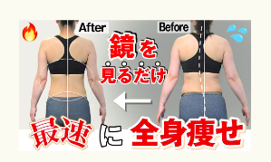 姿勢改善、ダイエット、冨田勝RESET
