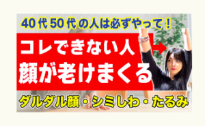 首こり、老化、たるみ、冨田勝RESET