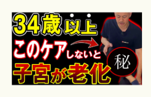 不妊、子宮、冨田勝RESET