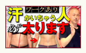 ダイエット、姿勢、冨田勝RESET