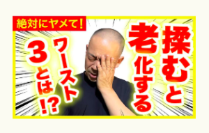 老化、マッサージ、冨田勝RESET