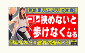 下半身太り、O脚、冨田勝RESET