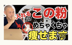ダイエット、便秘、冨田勝RESET