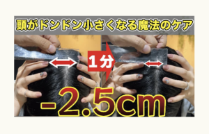 頭蓋骨矯正、小顔矯正、冨田勝RESET