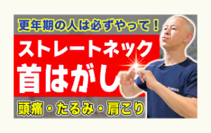 頭痛、ストレートネック、冨田勝RESET