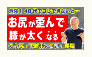 デカ尻、垂れ尻、冨田勝RESET