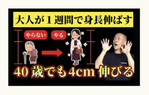 身長、姿勢矯正、冨田勝RESET