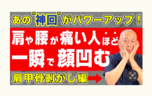 小顔矯正、肩甲骨、冨田勝RESET