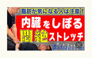 腰痛、ぽっこりお腹、冨田勝RESET