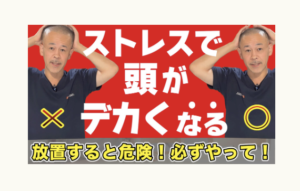 小顔矯正、頭蓋骨矯正、冨田勝RESET