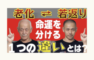 老化、若返り、冨田勝RESET