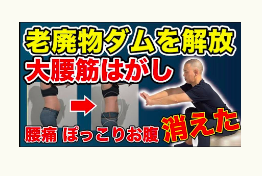 腰痛、ぽっこりお腹、冨田勝RESET