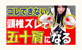 五十肩、肩こり、冨田勝RESET