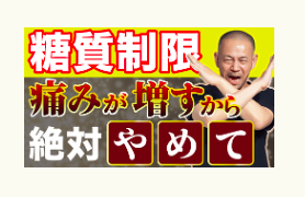 ダイエット、糖質制限、冨田勝RESET