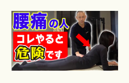 反り腰、腰痛、冨田勝RESET