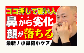 小顔、たるみ、ほうれい線、冨田勝RESET