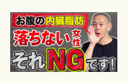 正月太り、ダイエット、内臓脂肪、冨田勝RESET