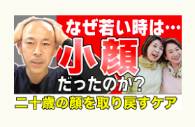小顔、若返り、冨田勝RESET