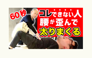 ダイエット、腰痛、冨田勝RESET