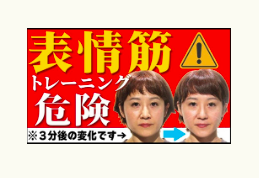 小顔、リフトアップ、冨田勝RESET