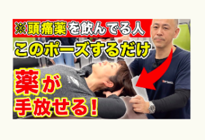 頭痛、偏頭痛、冨田勝RESET
