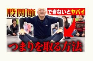 開脚　 股関節 　脚痩せ　冨田勝RESET