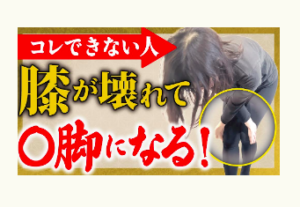 O脚、レッグライン、冨田勝RESET