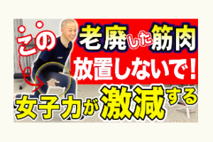 下半身太り、足痩せ、冨田勝RESET