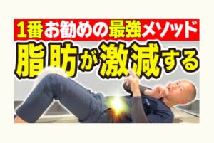 ダイエット、ヒップアッププレス、冨田勝RESET