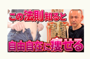 ダイエット、お腹痩せ、冨田勝RESET