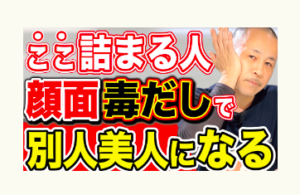 ほうれい線、たるみ、冨田勝RESET