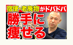 腸活、ダイエット、冨田勝RESET