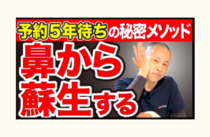 鼻詰まり、副鼻腔炎、花粉、冨田勝RESET
