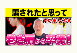 巻肩、猫背、冨田勝RESET