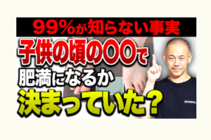 肥満、ダイエット、冨田勝RESET