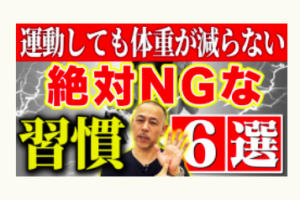 ダイエット、痩せる、冨田勝RESET