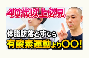 ダイエット、ぽっこりお腹　冨田勝RESET