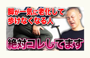 膝痛、股関節痛　冨田勝 RESET