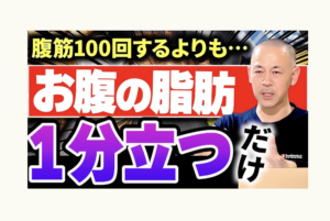ぽっこりお腹、腹筋、ハラマ筋、冨田勝RESET