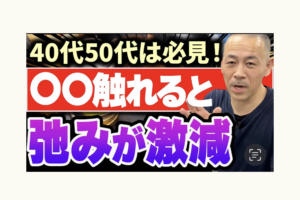 頭蓋骨矯正　セルフ矯正　冨田勝RESET