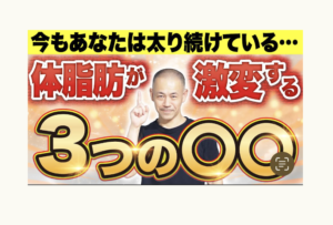 脂肪燃焼、ダイエット、冨田勝RESET