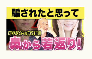 花粉症、小顔、冨田勝RESET