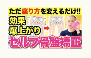 骨盤矯正、冨田勝 RESET