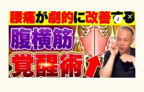 根本改善、肩こり、腰痛、冨田勝RESET