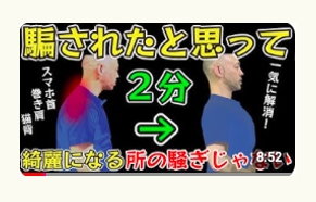 巻肩、猫背、冨田勝RESET