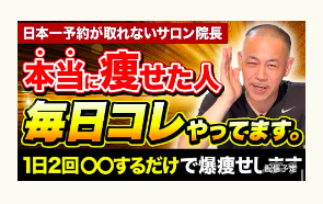 ダイエット、脂肪燃焼、冨田勝RESET