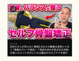 骨盤矯正、セルフケア、冨田勝RESET